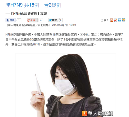 H7N9禽流感台灣尚無確診病例