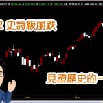 鵝爸講股 0512